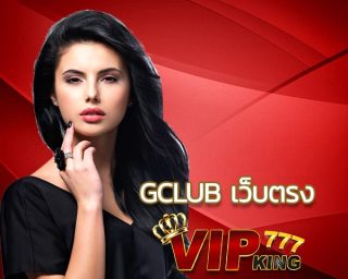 gclub เว็บตรง Gclub: ปลายทางที่ดีที่สุดสำหรับการเล่นเกมระยะยาวและผลกำไรด้วยโปรโมชั่นสุดพิเศษ ฝาก 100 รับ 100 หรือคืนยอดเสียมากถึง 0.7%