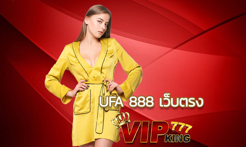 ufa 888 เว็บตรง รับโบนัสฟรี ไม่จำกัดจำนวนครั้ง ถอนได้จริง ต้องลอง!